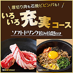 安楽亭 上尾向山店のコース写真