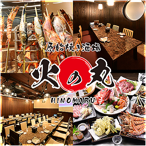 ≪大人数のお集まりに最適≫豊田市最大級3フロア◆原始焼き・海鮮が楽しめる居酒屋