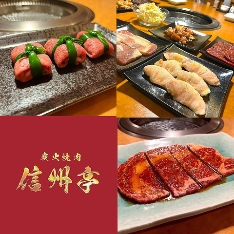 信州産ブランド和牛とホルモンを炭火で堪能◎鮮度と素材の質にこだわりあり！