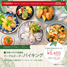 エイス シー オイスターバー 天神ソラリアプラザ店のコース写真