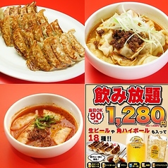 ぎょうざいってん 神田本店の写真