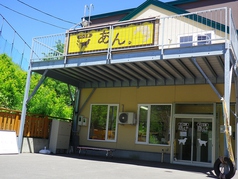 パン工房あん