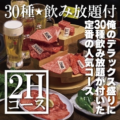 神田焼肉 俺の肉 本店のコース写真