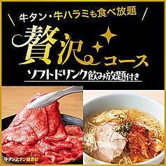 安楽亭 上尾向山店のコース写真
