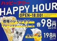 お得なハッピーアワー♪