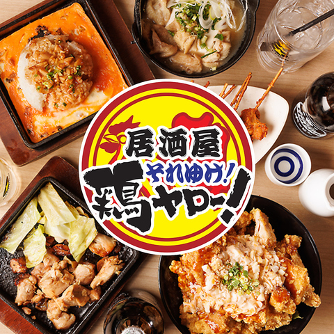 【地域最安】レモンサワー55円、ハイボール109円！唐揚げとスパイシー皮串が旨い店
