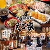 さつま居酒屋 えご家 えごや