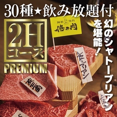 神田焼肉 俺の肉 本店のコース写真