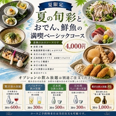 日本酒と牡蠣...時々おでんBACHIYA調布店のコース写真