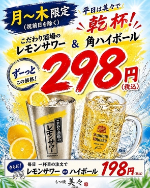 もつ焼 美々 蕨店のおすすめ料理1