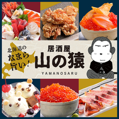 山の猿