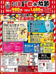 うまいもん酒場 とり部長のコース写真
