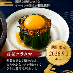 月見ニラタマ