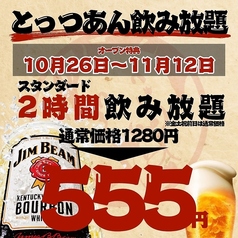 肉汁とっつぁん 池袋西口店のコース写真