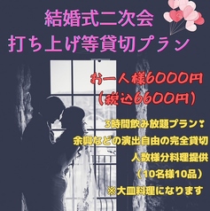 8名から20名の結婚式二次会・打ち上げ等の貸し切りも承っております。是非お問い合わせください。