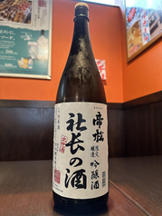 帝松社長の酒