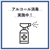 アルコール消毒徹底しております♪