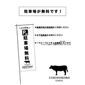 うしどころの雰囲気3