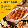 100種類飲み放題 居酒屋　それゆけ！鶏ヤロー　柏西口店のおすすめポイント1