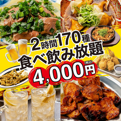 梅田一番 お初天神店のコース写真