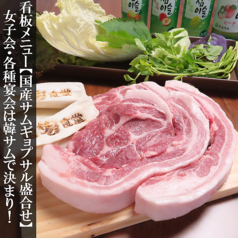 韓サム食堂 ハンサム食堂 高知店のおすすめ料理1
