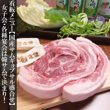 韓サム食堂 ハンサム食堂 高知店のおすすめ料理1
