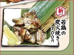 若鶏の炭火焼き