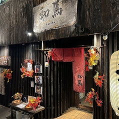 和馬 河原町店の写真