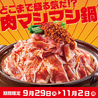 赤から　帯広店のおすすめポイント1