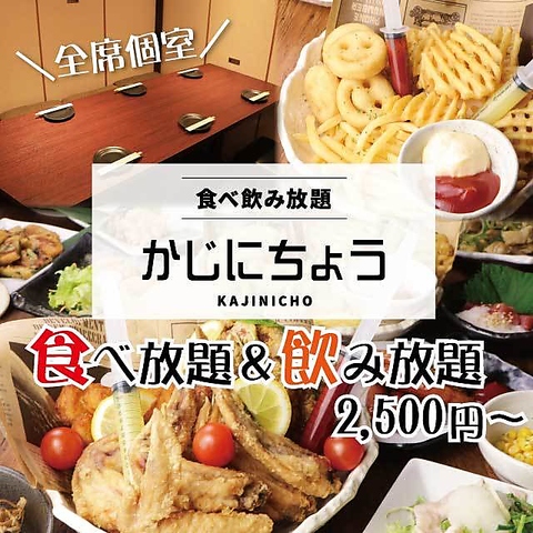 かじにちょう 梅田hepナビオ店 東通り 居酒屋 ネット予約可 ホットペッパーグルメ