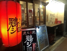 鶏ジロー 目白店の雰囲気3