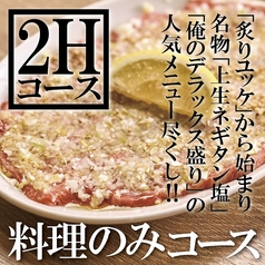 神田焼肉 俺の肉 本店のコース写真