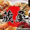 ホルモン酒場 蔵屋 秋葉原店