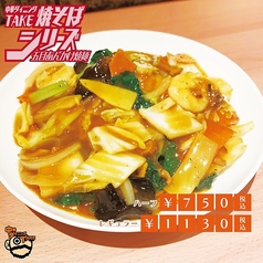 五目あんかけ焼麺/塩野菜あんかけ焼麺/豚肉オイスターあんかけ焼麺 ハーフ/レギュラー