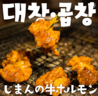 韓国料理 炭火焼肉 龍ちゃん すすきの店のおすすめポイント2