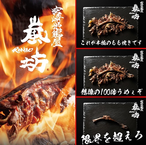 嵐坊 観音さくら店