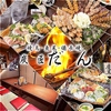 炭匠だん 川内本店