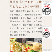 当店のモツは横浜のハマモツを使用