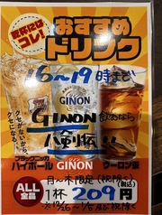 ★平日(月~木)限定★16時~19時はハッピーアワー♪対象ドリンクが1杯209円!※12/26~1/5及び祝日は除く