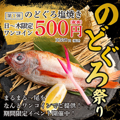 のどぐろ祭り第1弾！のどぐろ塩焼き 1尾 特別価格500円（税抜き）