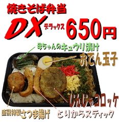 焼きそば弁当DX