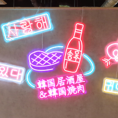 本格韓国料理 豚ブザ 池袋店の特集写真