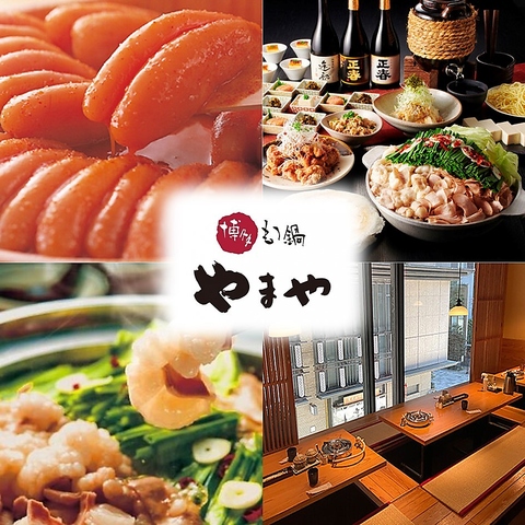 本場もつ鍋を始め、こだわりの九州料理がお楽しみいただけるお店