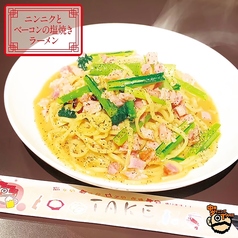 ニンニクとベーコンの塩焼きラーメン レギュラー