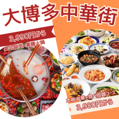 【中華個室×食べ飲み放題】餃子酒場