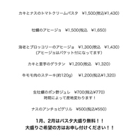 1.2月はパスタ大盛りサービスです！