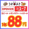 博多うずまき 長岡駅前店のおすすめポイント1