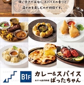 カレー＆スパイス ばったちゃん