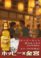 やきとんまごろくのおすすめドリンク1