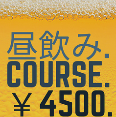 飛梅 本店のコース写真